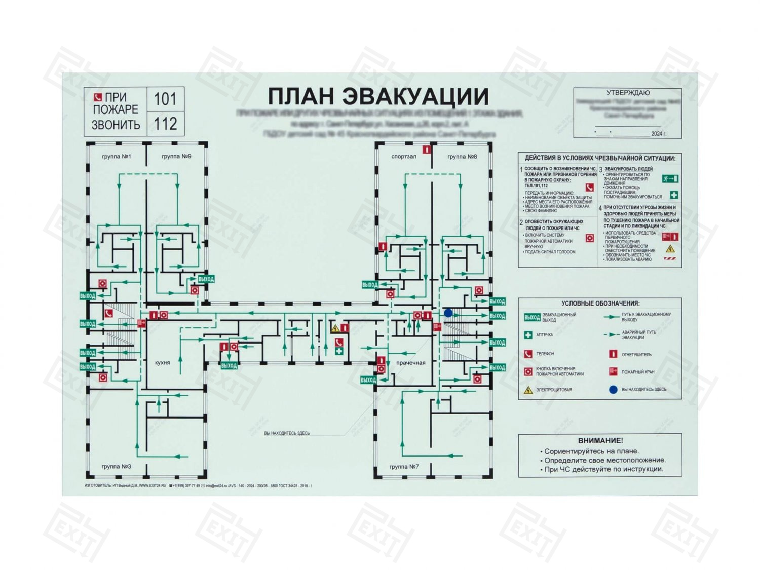 Фотолюминесцентный план эвакуации на пленке
