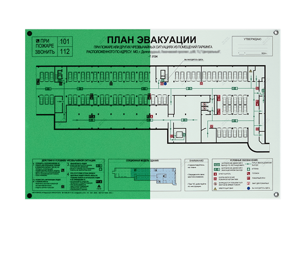 План эвакуации для общепита